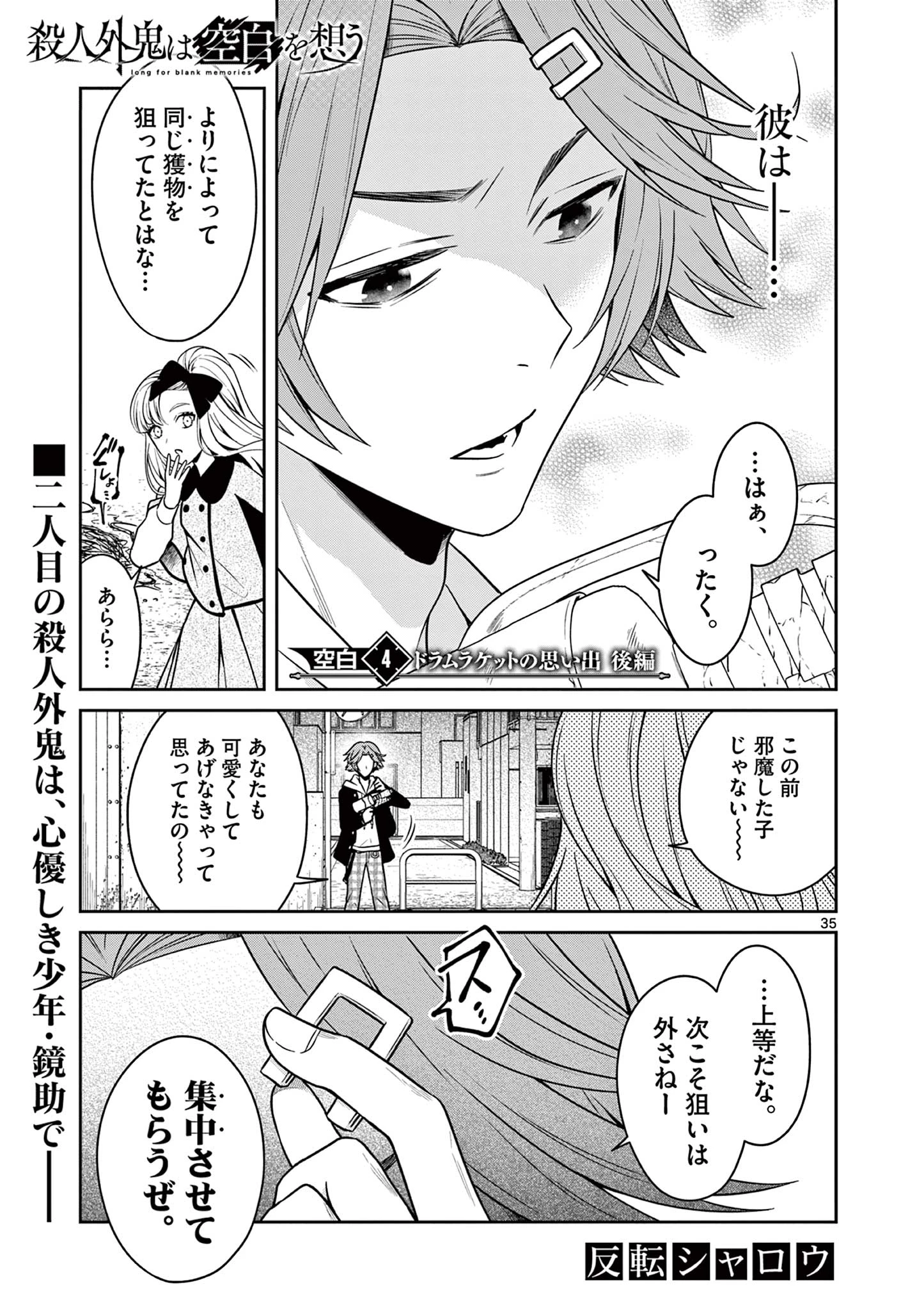 殺人外鬼は空白を想う 第4.2話 - 1