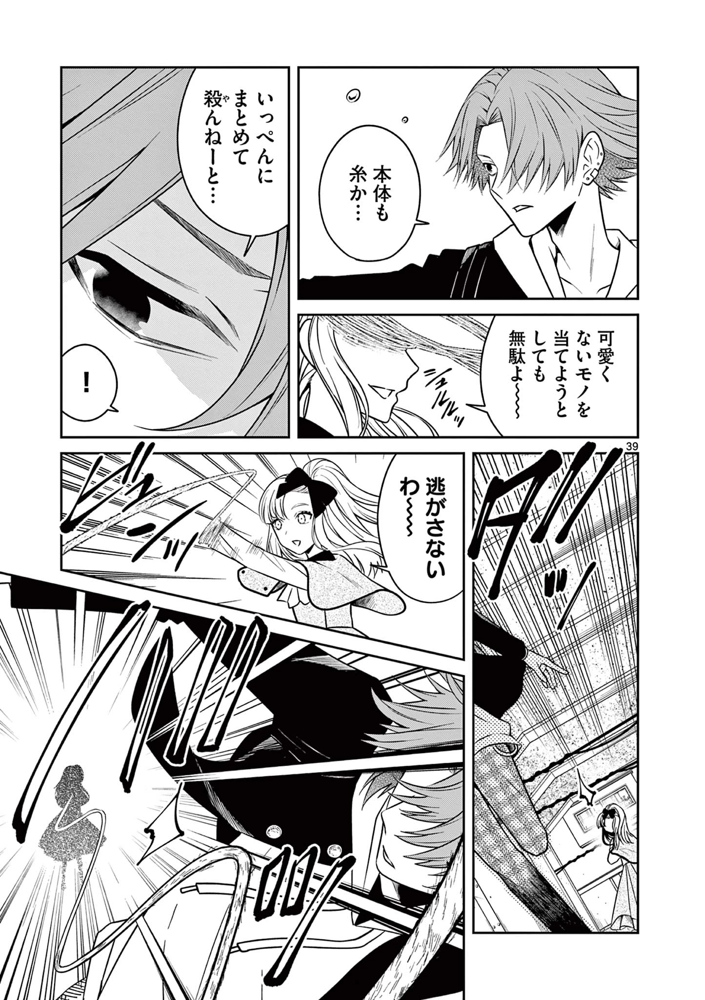 殺人外鬼は空白を想う 第4.2話 - 5