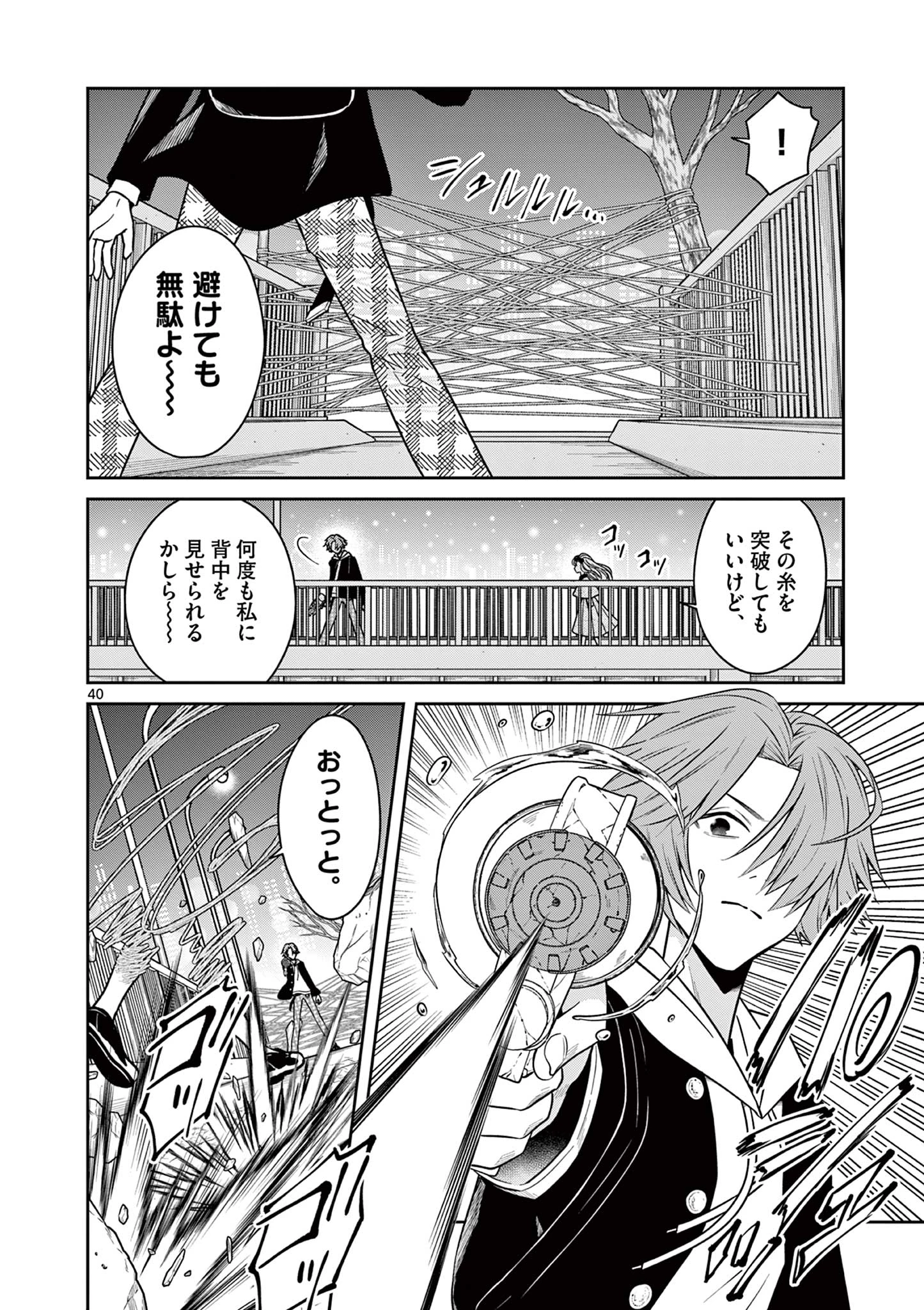 殺人外鬼は空白を想う 第4.2話 - 6