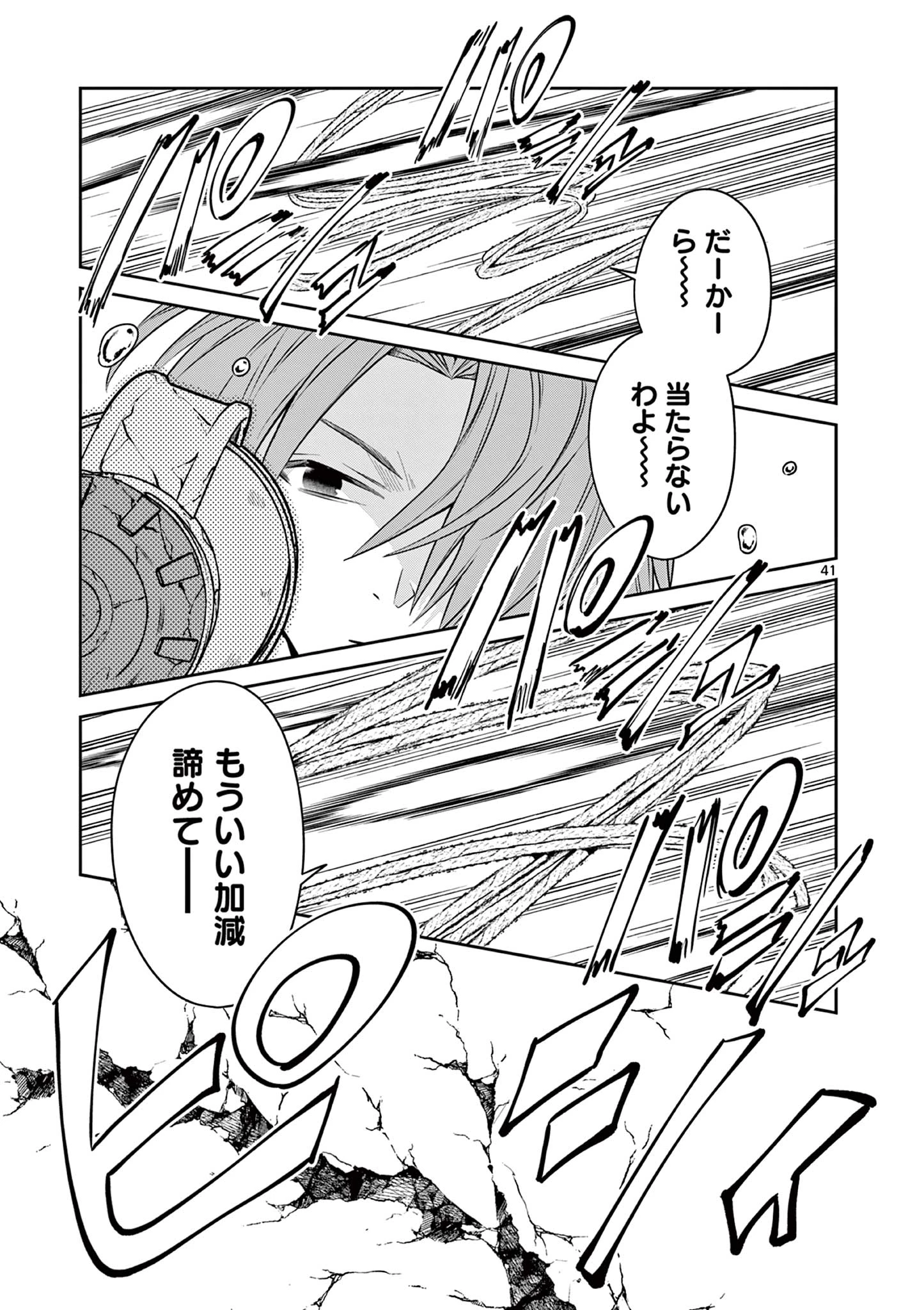 殺人外鬼は空白を想う 第4.2話 - 7