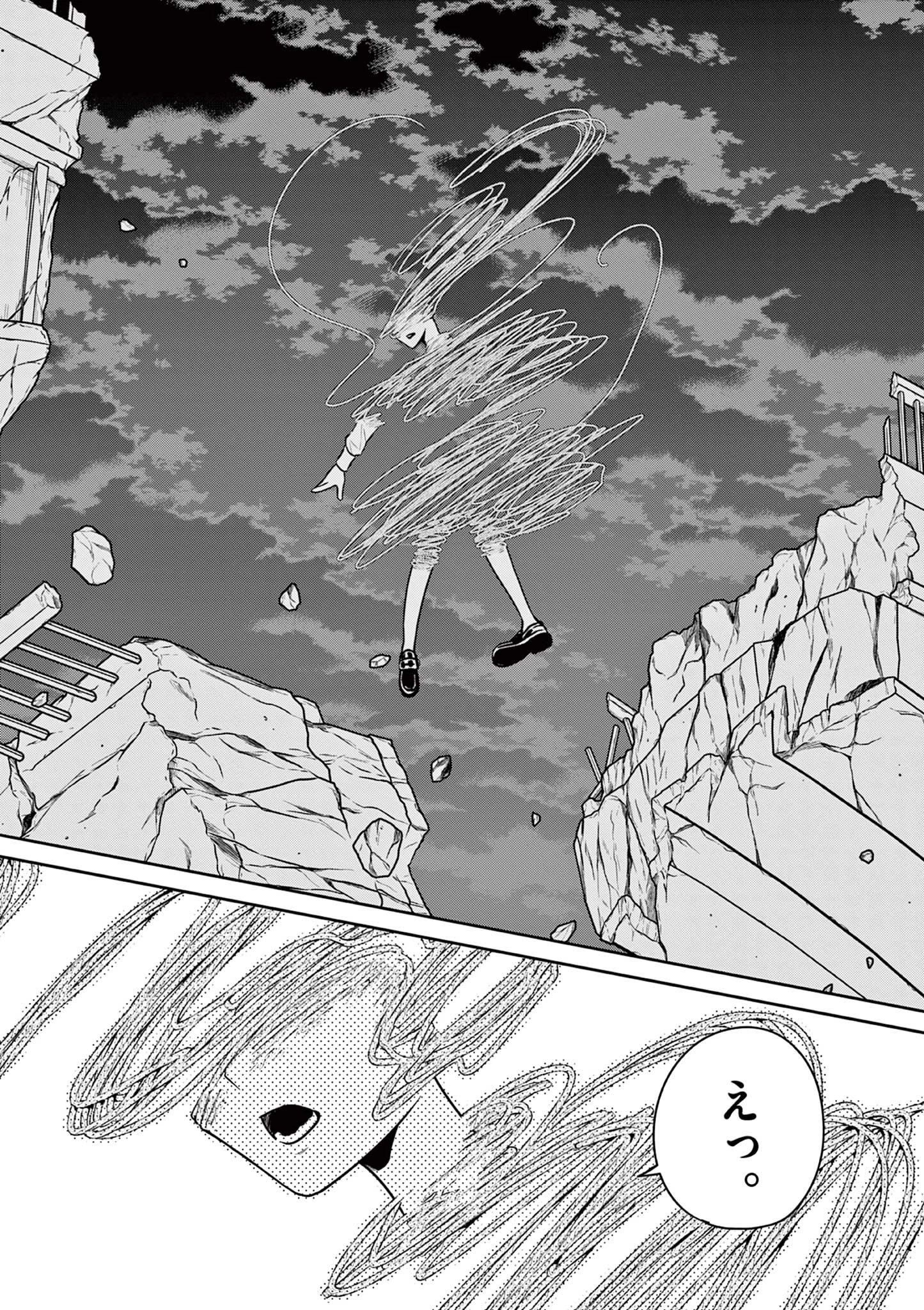 殺人外鬼は空白を想う 第4.2話 - 8