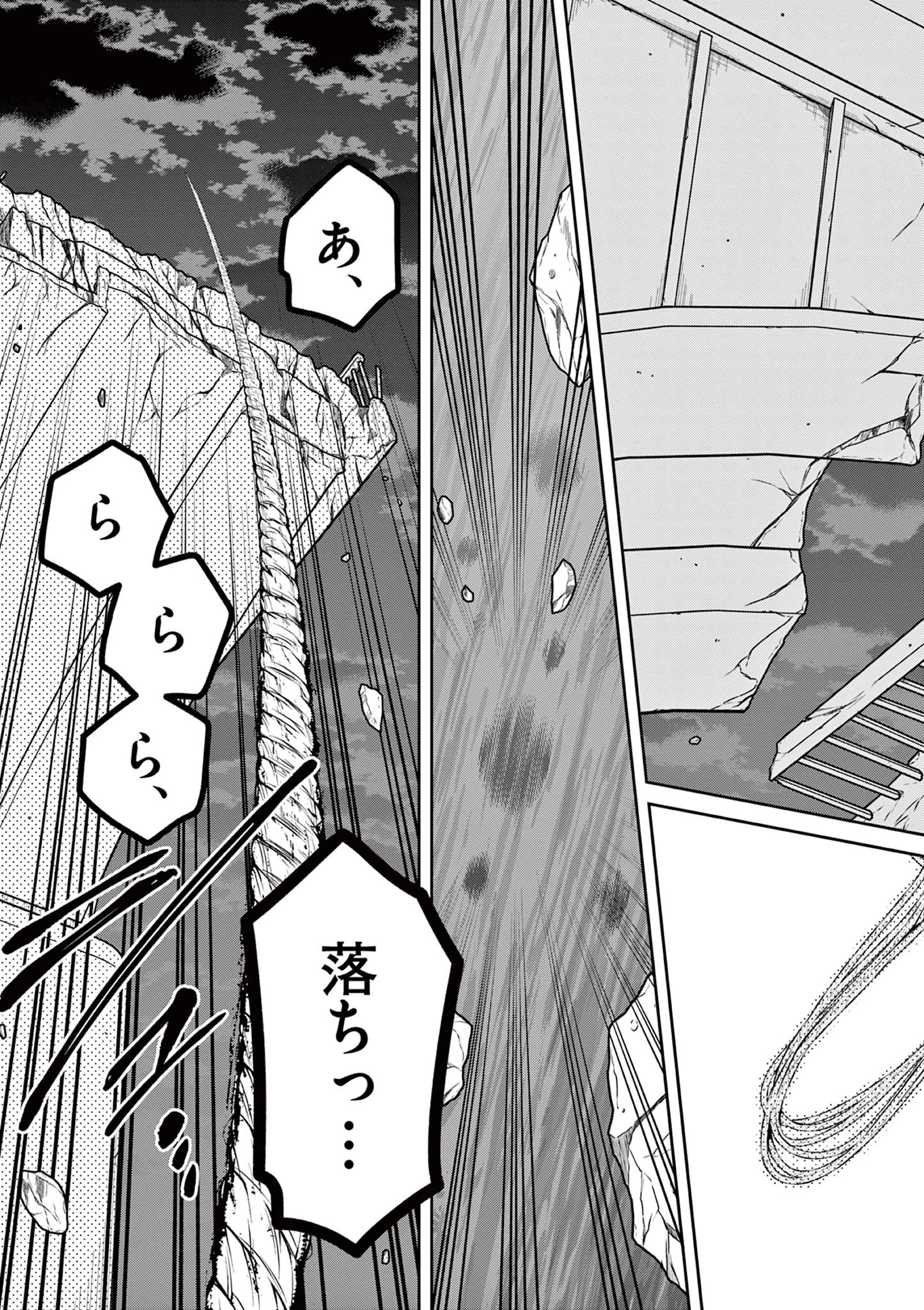 殺人外鬼は空白を想う 第4.2話 - 9