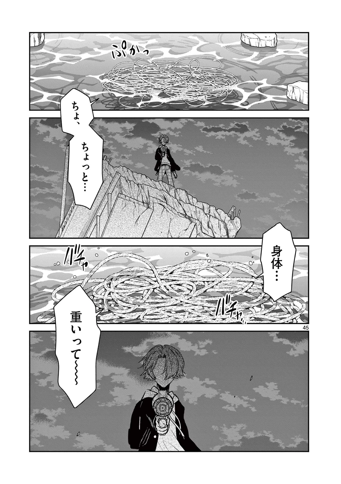 殺人外鬼は空白を想う 第4.2話 - 11