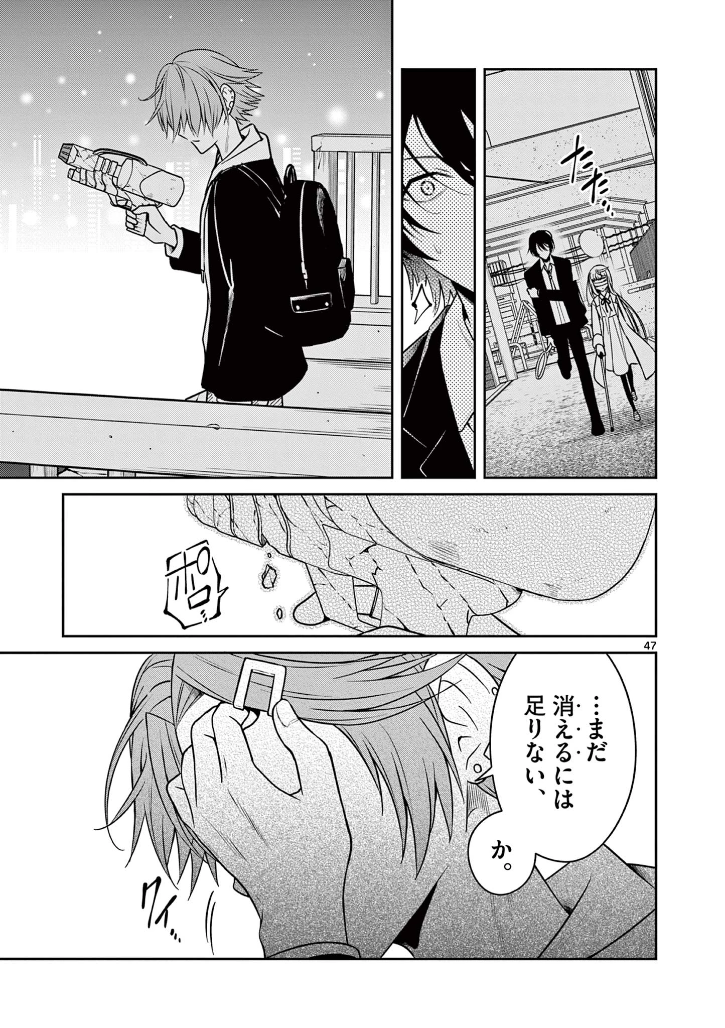 殺人外鬼は空白を想う 第4.2話 - 13