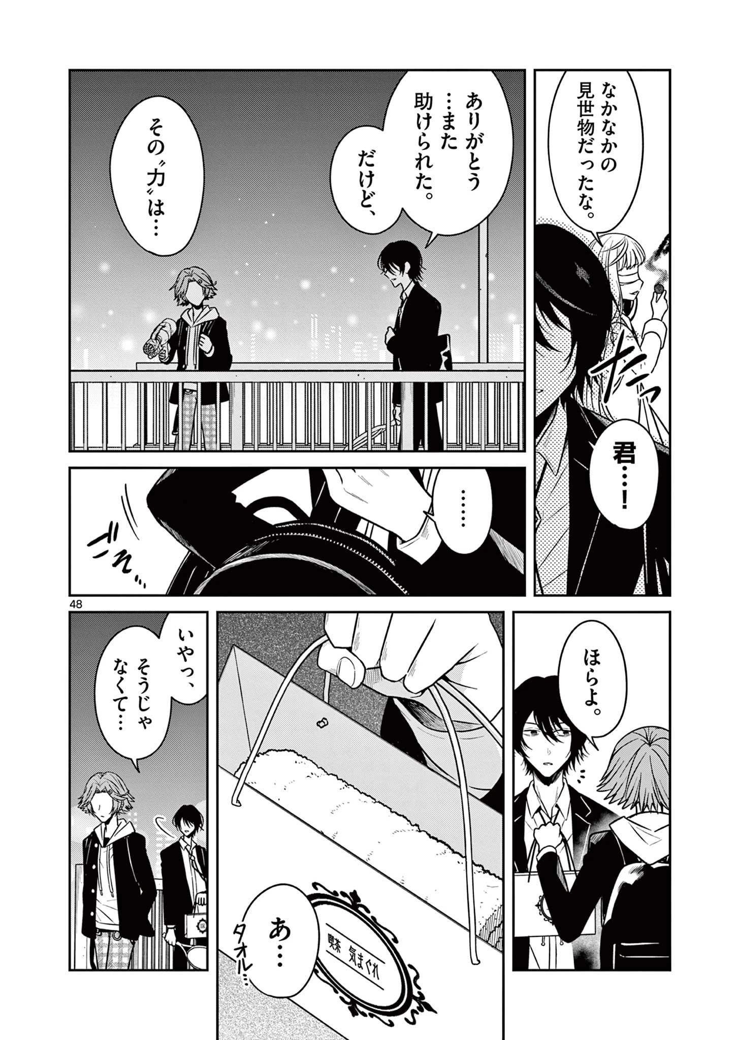 殺人外鬼は空白を想う 第4.2話 - 14