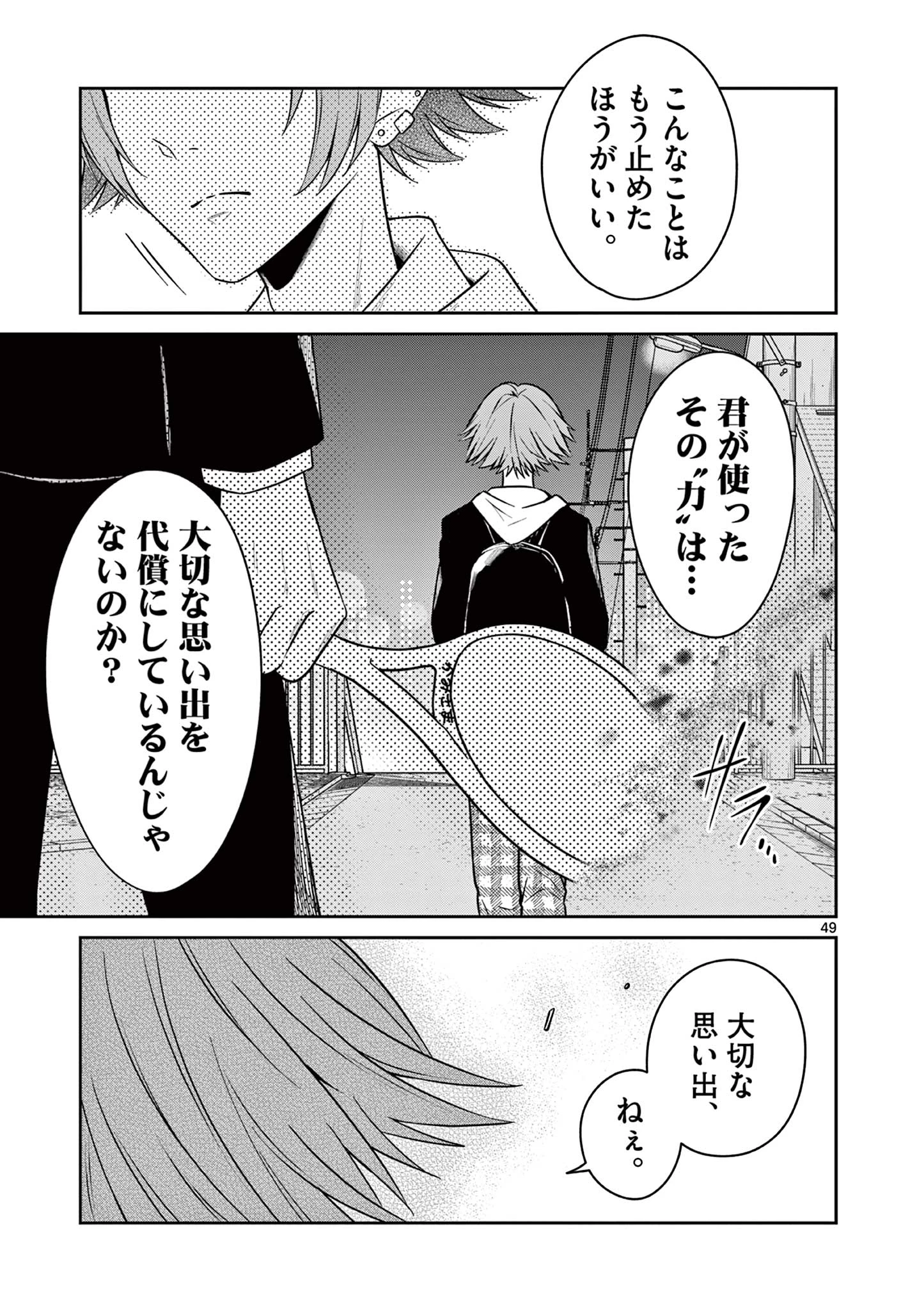 殺人外鬼は空白を想う 第4.2話 - 15