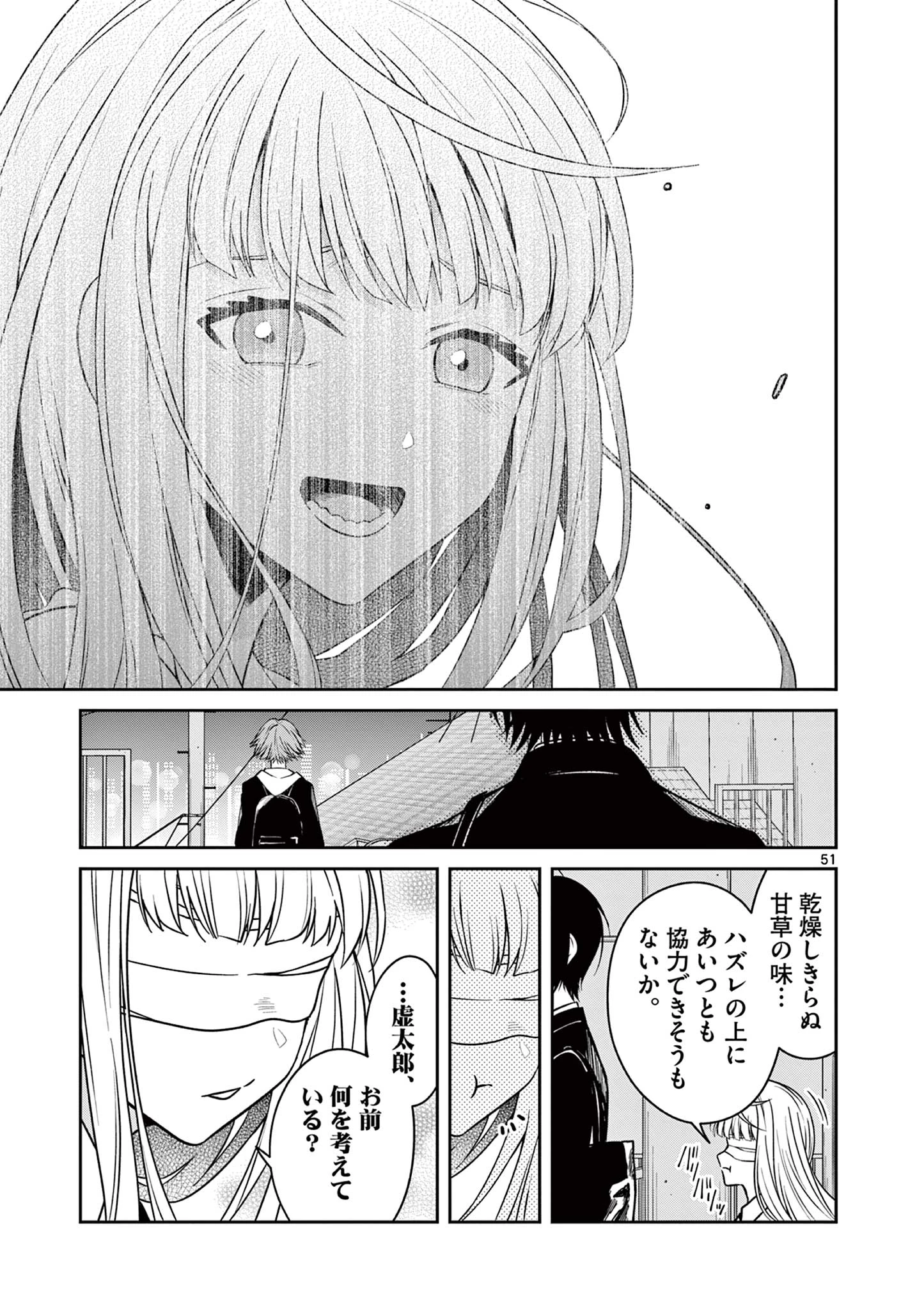 殺人外鬼は空白を想う 第4.2話 - 17