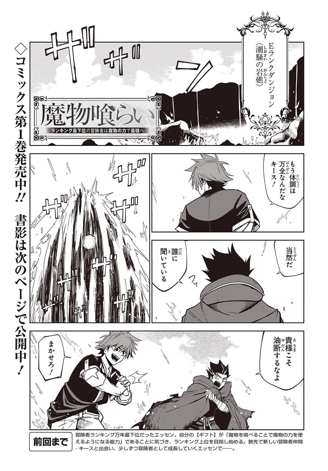 魔物喰らい ランキング最下位の冒険者は魔物の力で最強へ 第7話 - 1