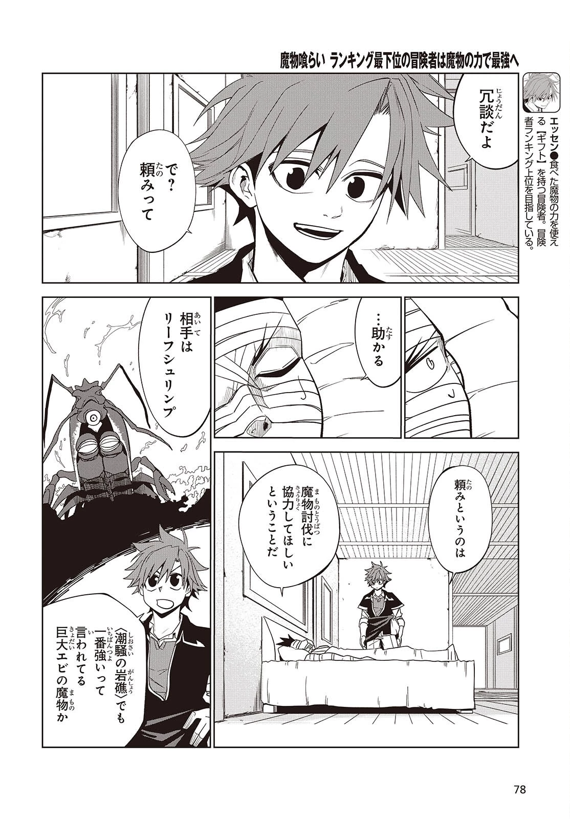魔物喰らい ランキング最下位の冒険者は魔物の力で最強へ 第7話 - 6