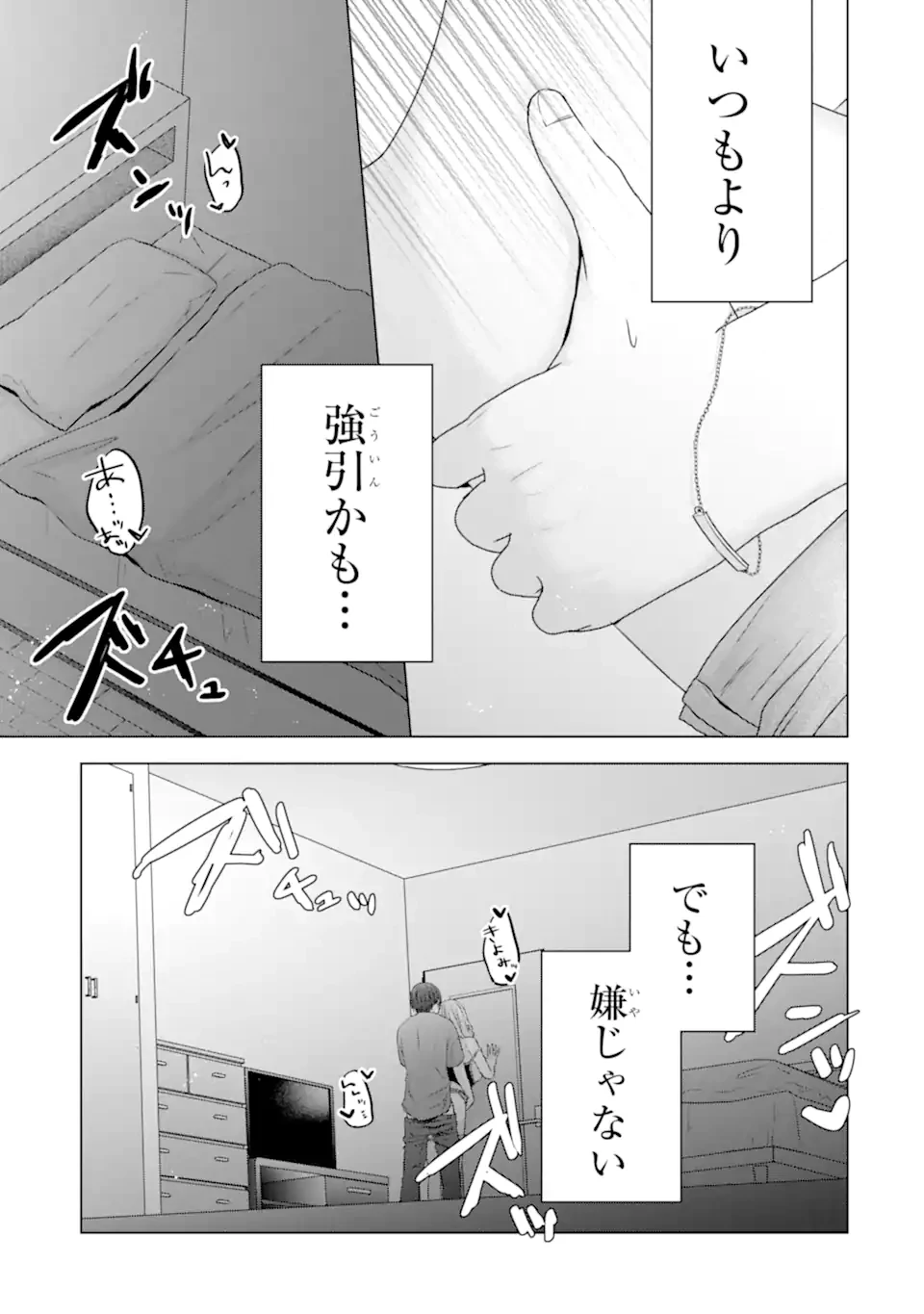 南條さんは僕に抱かれたい 第24.5話 - 1