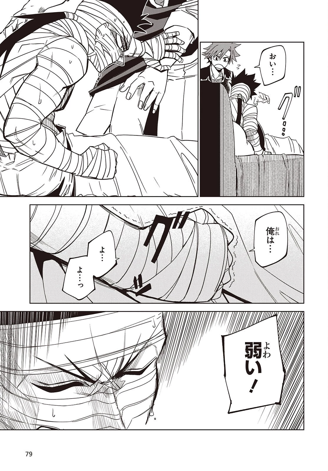 魔物喰らい ランキング最下位の冒険者は魔物の力で最強へ 第7話 - 7