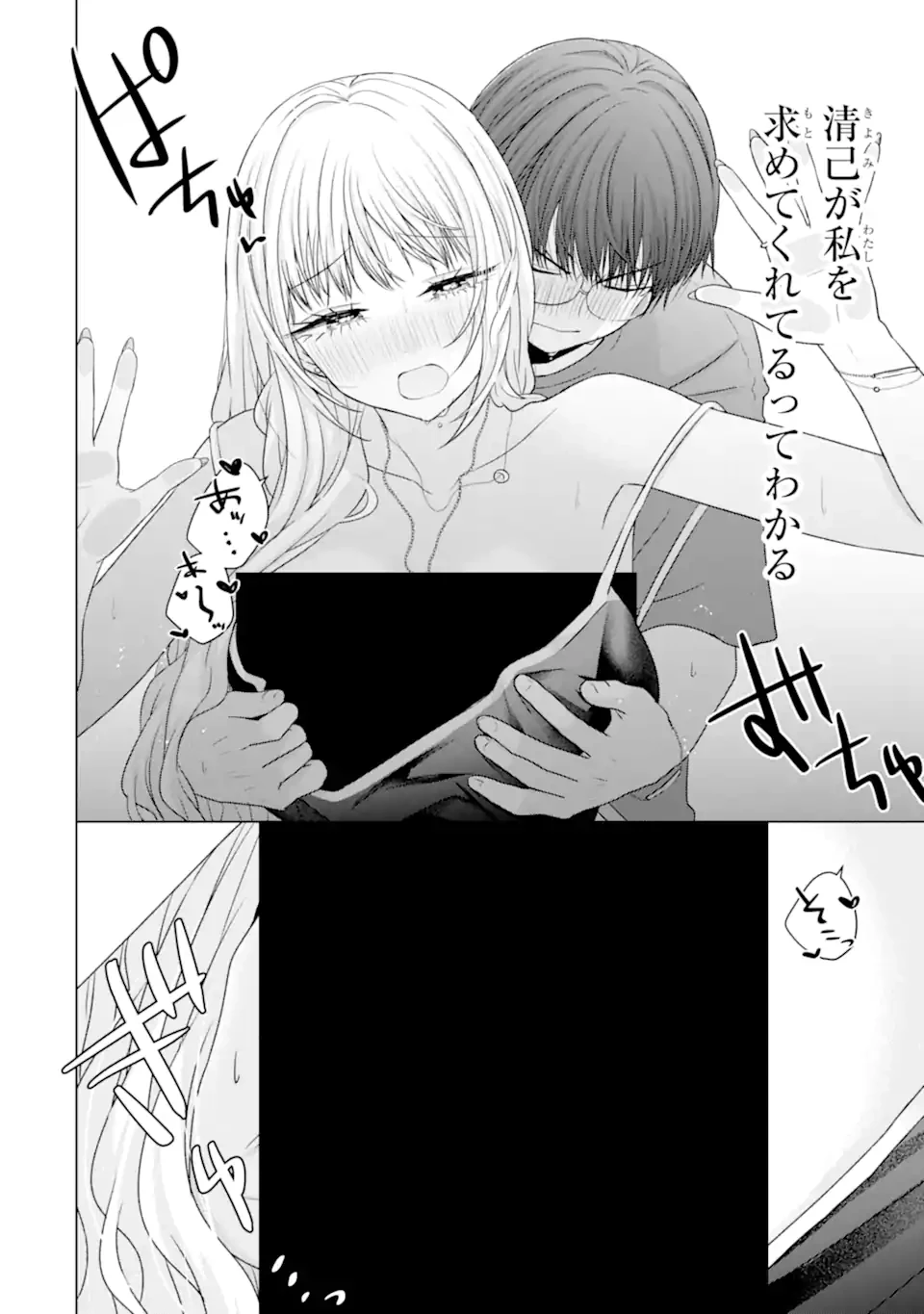 南條さんは僕に抱かれたい 第24.5話 - 2