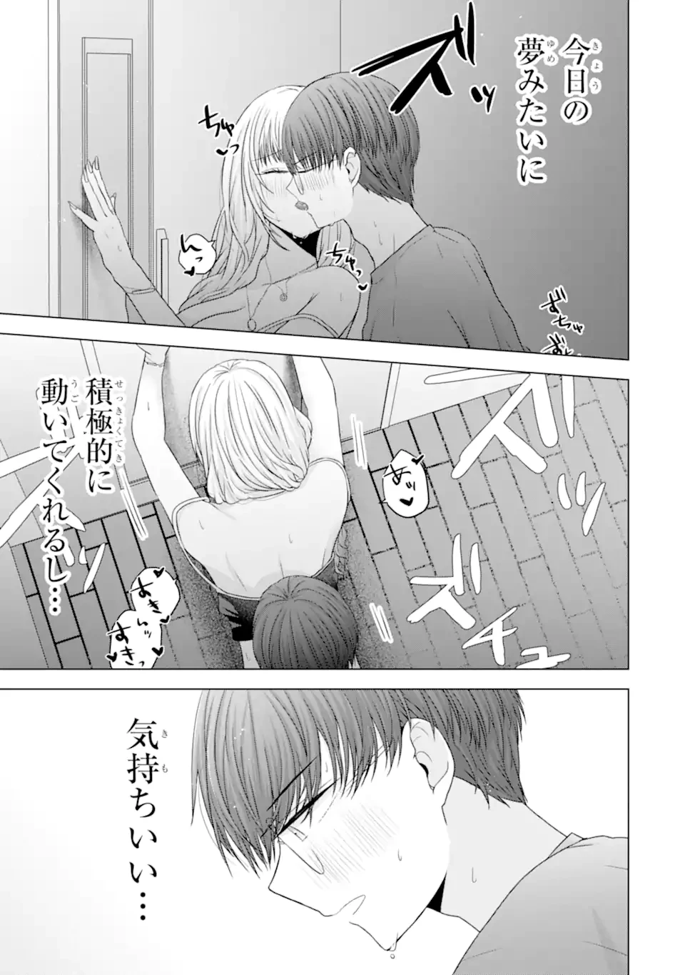 南條さんは僕に抱かれたい 第24.5話 - 3