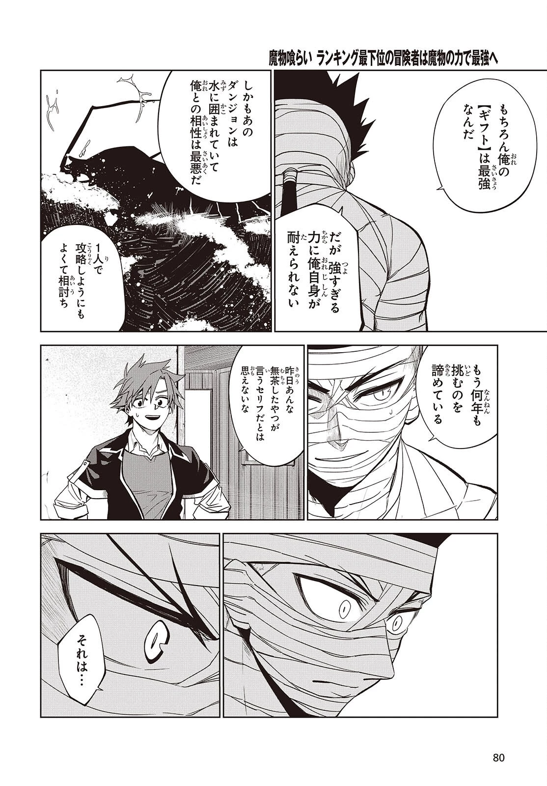 魔物喰らい ランキング最下位の冒険者は魔物の力で最強へ 第7話 - 8