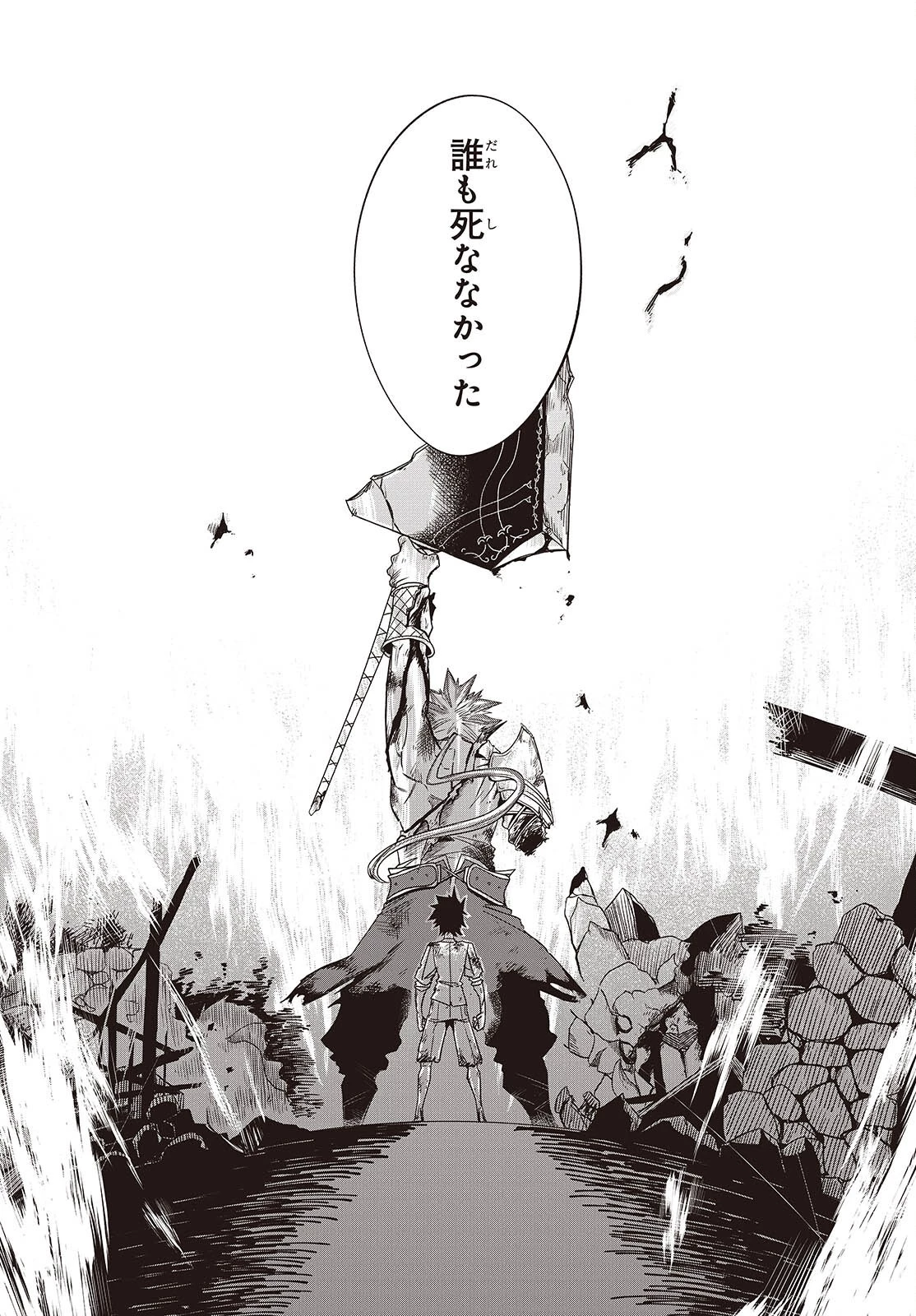 魔物喰らい ランキング最下位の冒険者は魔物の力で最強へ 第7話 - 10