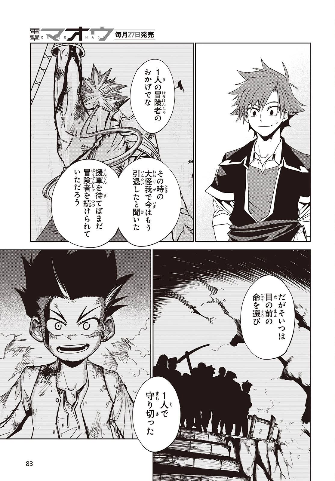 魔物喰らい ランキング最下位の冒険者は魔物の力で最強へ 第7話 - 11