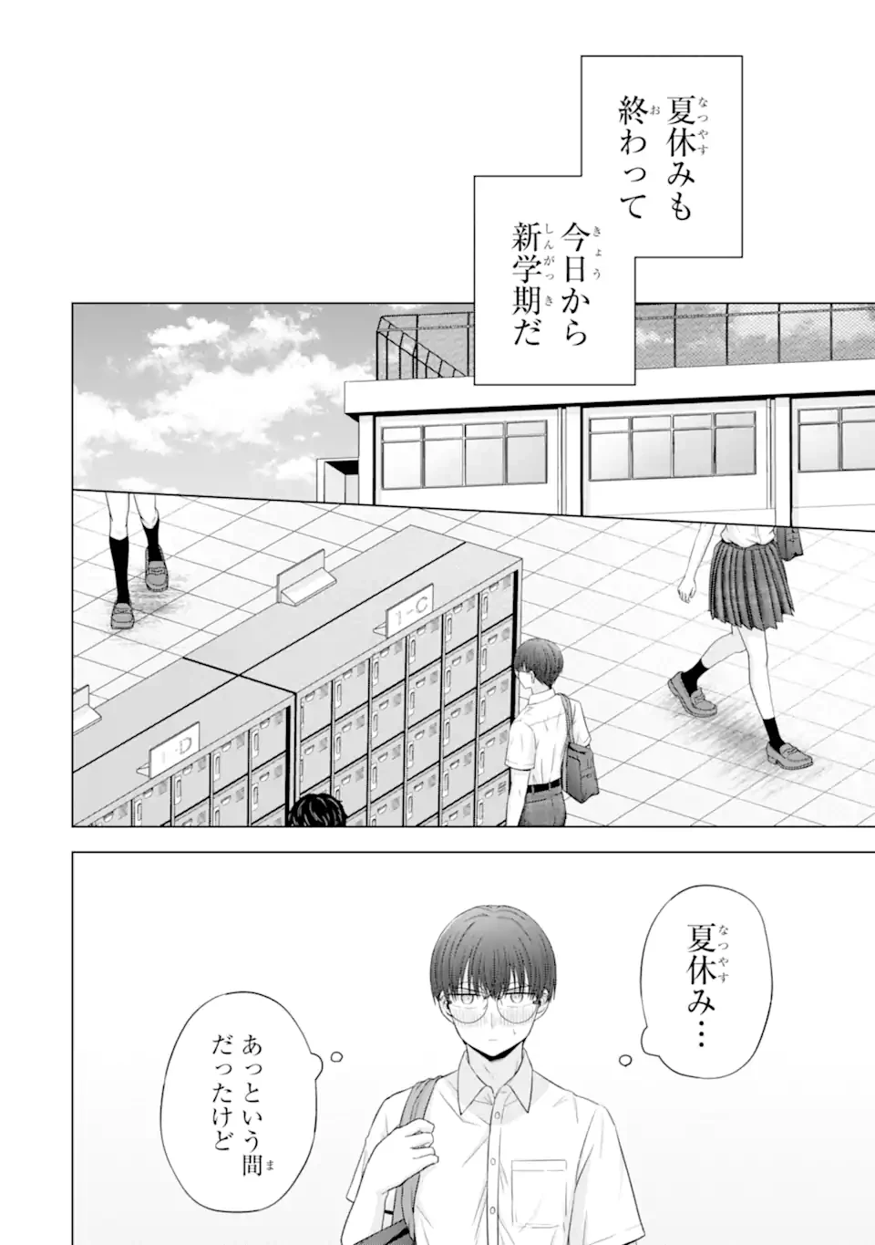 南條さんは僕に抱かれたい 第24.5話 - 8
