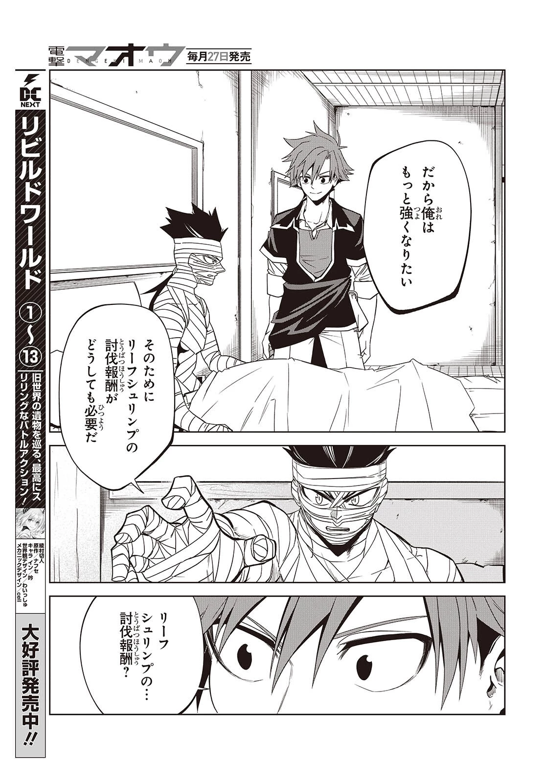 魔物喰らい ランキング最下位の冒険者は魔物の力で最強へ 第7話 - 13