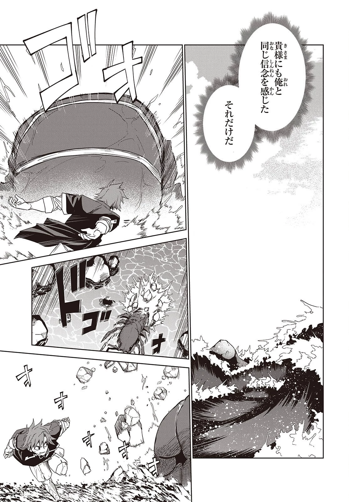 魔物喰らい ランキング最下位の冒険者は魔物の力で最強へ 第7話 - 15