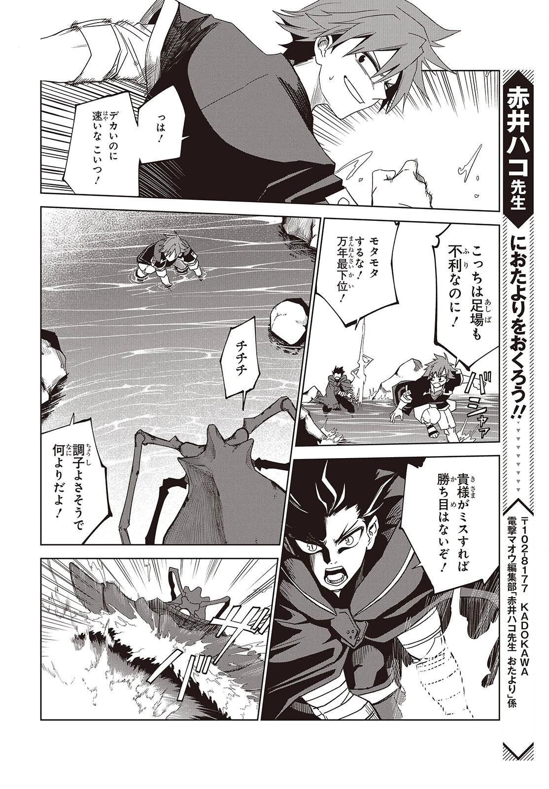 魔物喰らい ランキング最下位の冒険者は魔物の力で最強へ 第7話 - 16