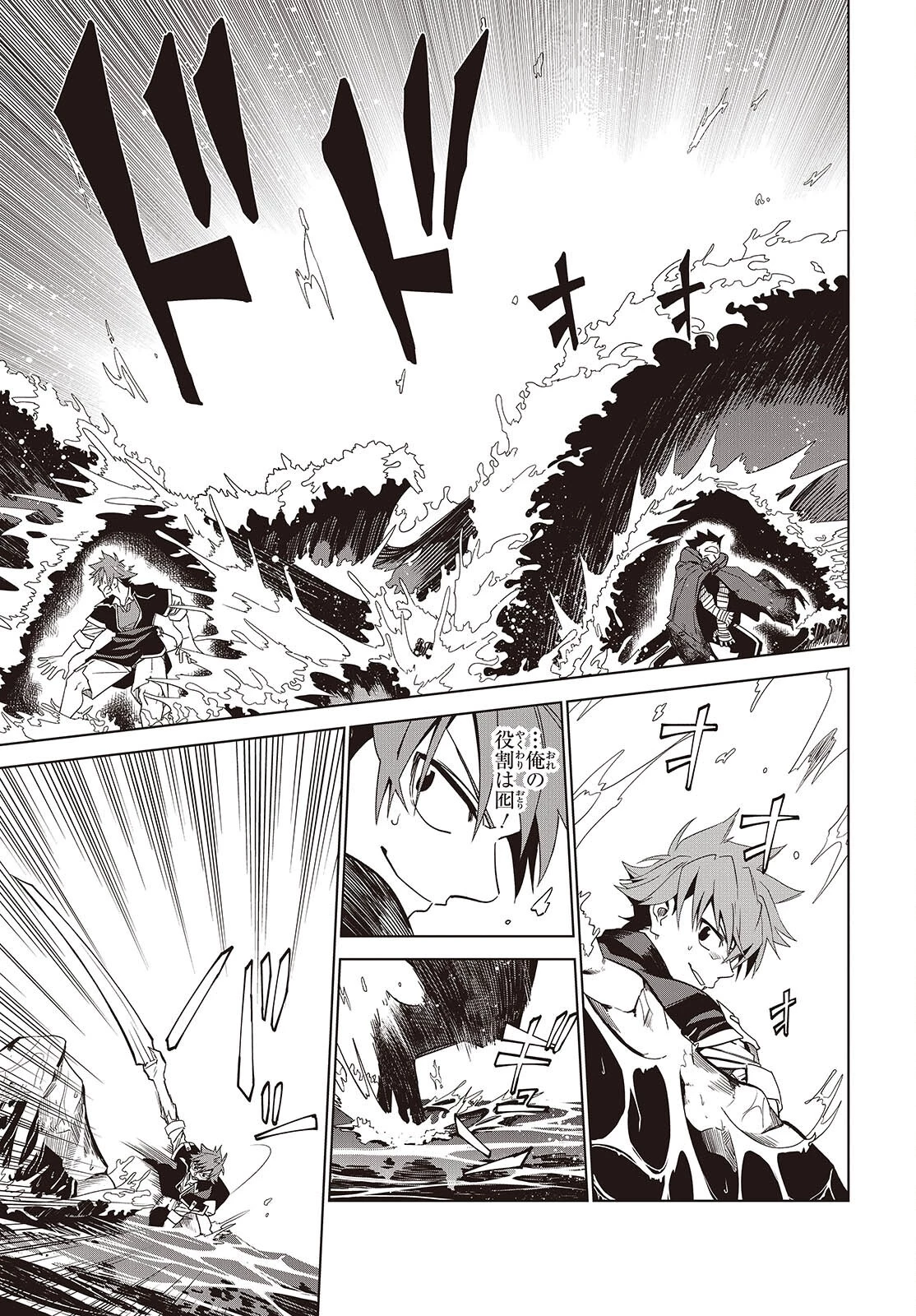 魔物喰らい ランキング最下位の冒険者は魔物の力で最強へ 第7話 - 17