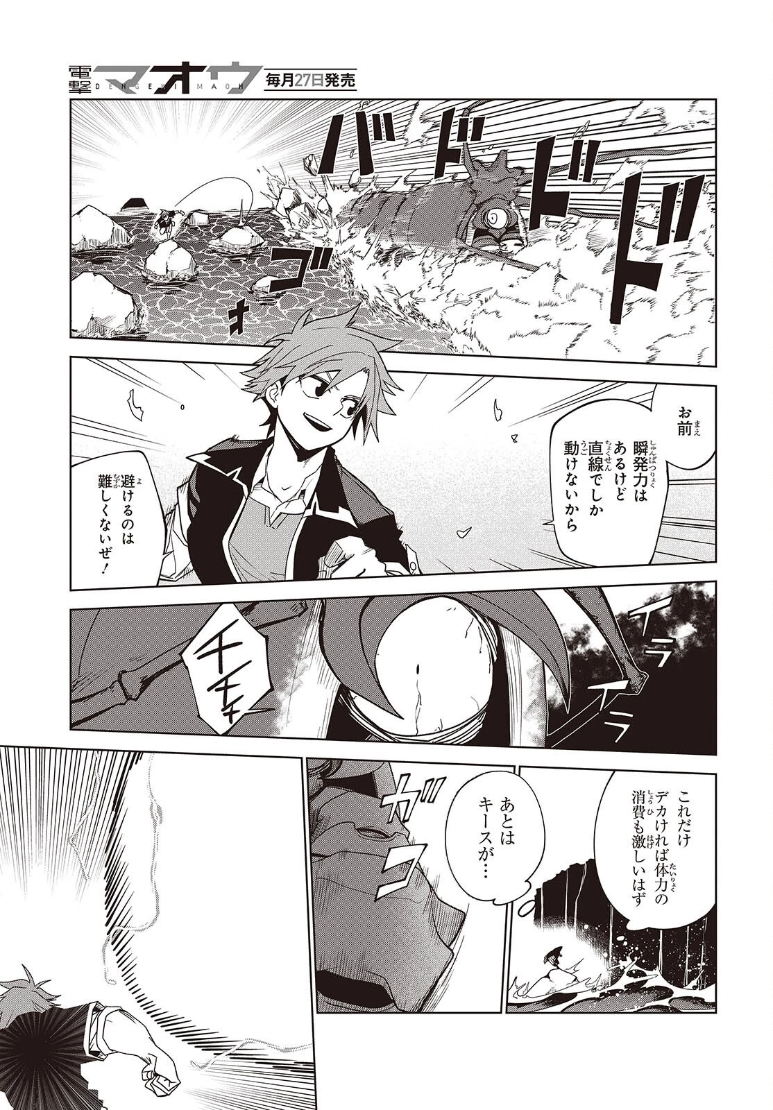 魔物喰らい ランキング最下位の冒険者は魔物の力で最強へ 第7話 - 19