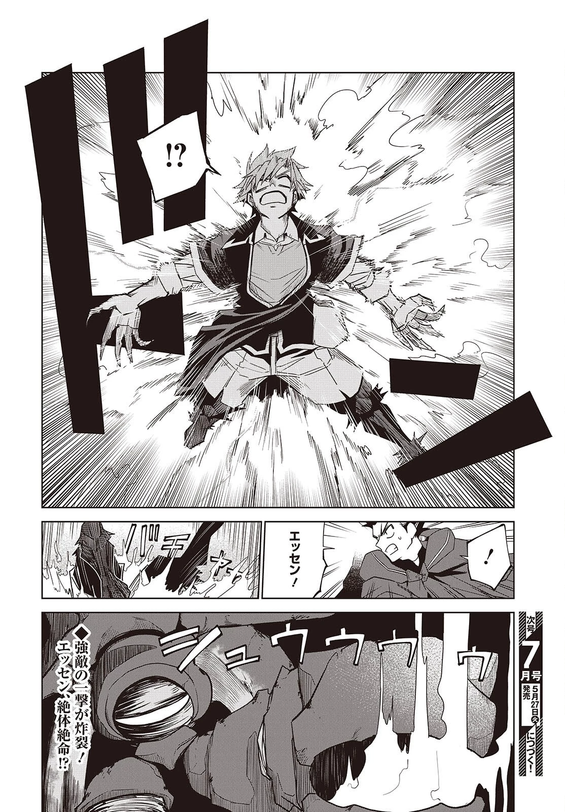 魔物喰らい ランキング最下位の冒険者は魔物の力で最強へ 第7話 - 20