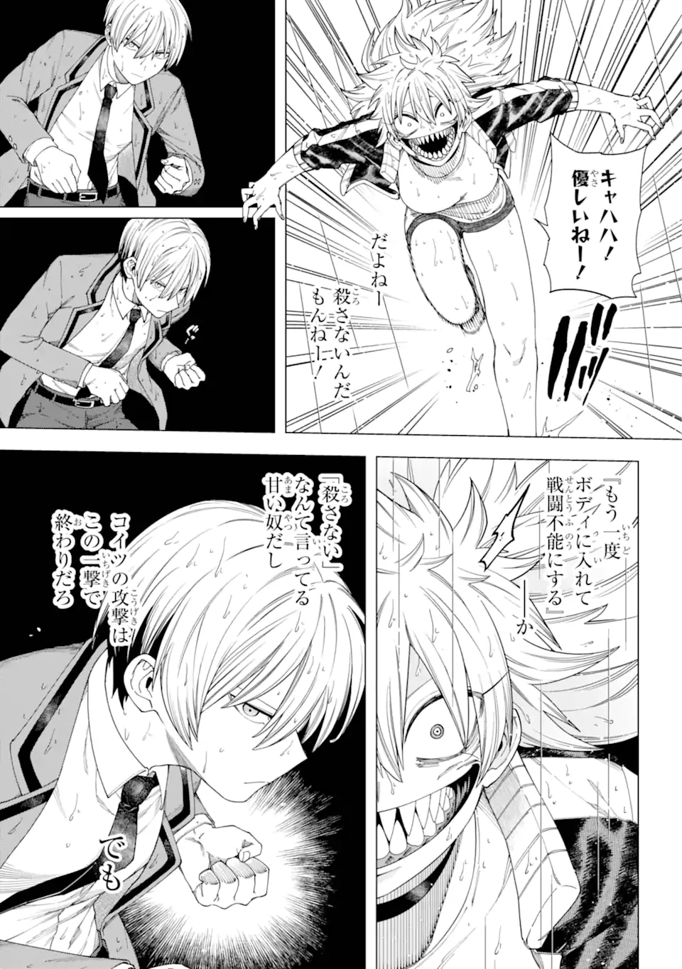 切崎花梨は殺させない 第9.3話 - 1