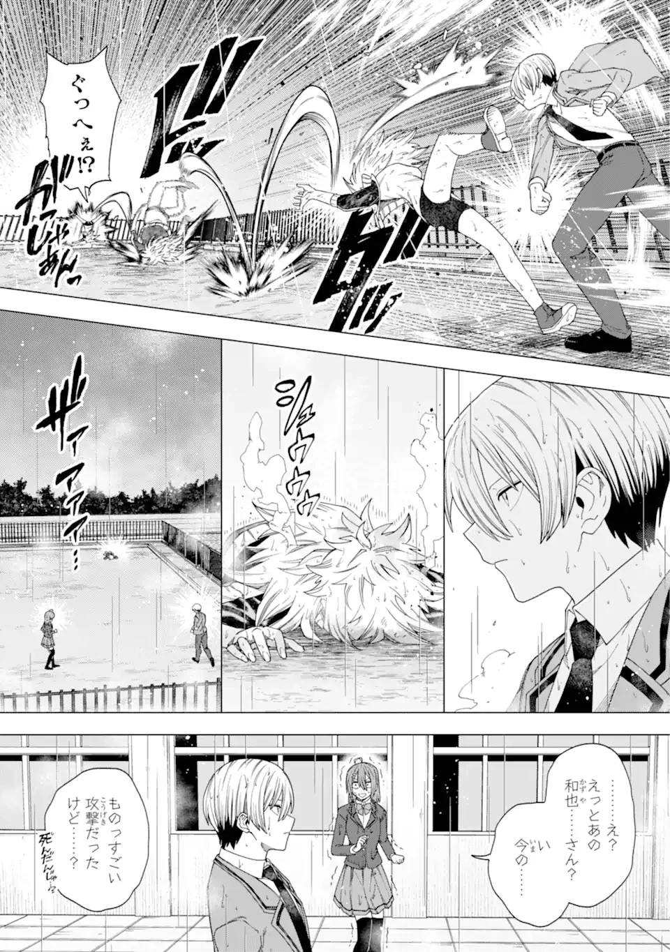 切崎花梨は殺させない 第9.3話 - 5