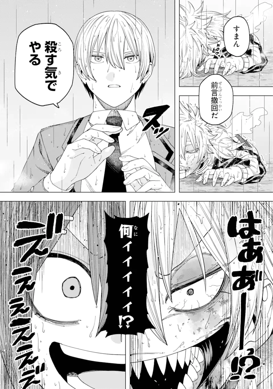 切崎花梨は殺させない 第9.3話 - 6