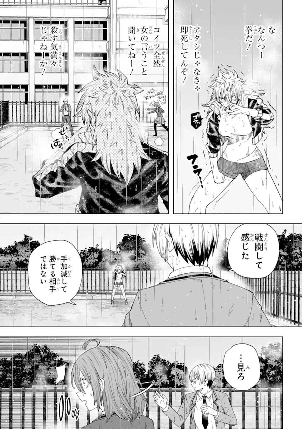 切崎花梨は殺させない 第9.3話 - 7