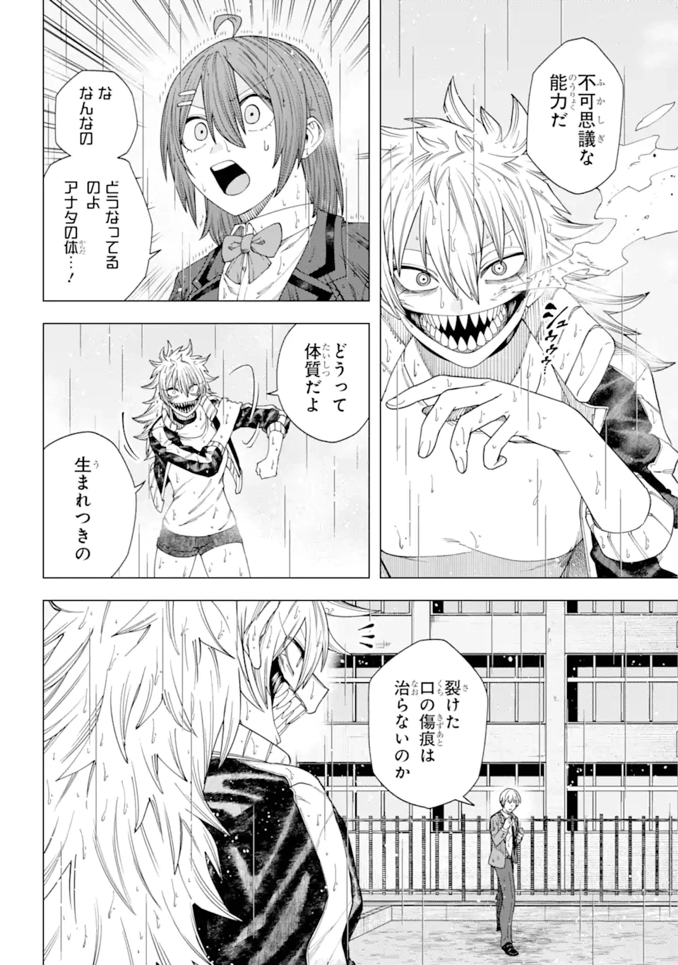 切崎花梨は殺させない 第9.3話 - 8