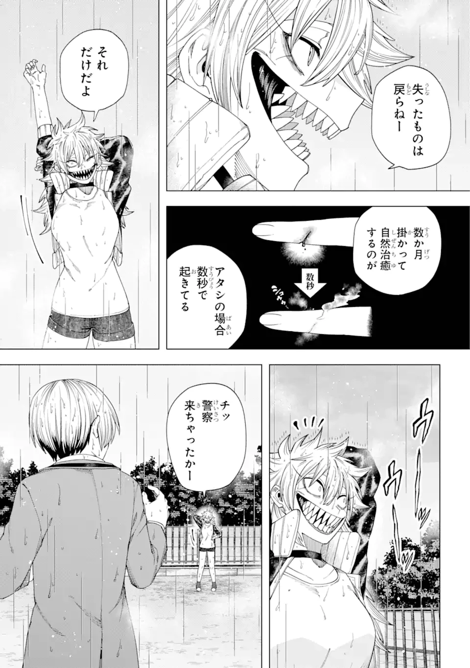 切崎花梨は殺させない 第9.3話 - 9