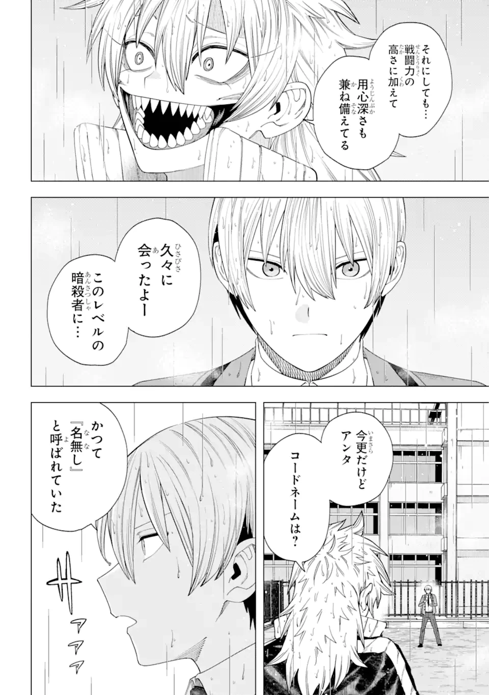 切崎花梨は殺させない 第9.3話 - 10