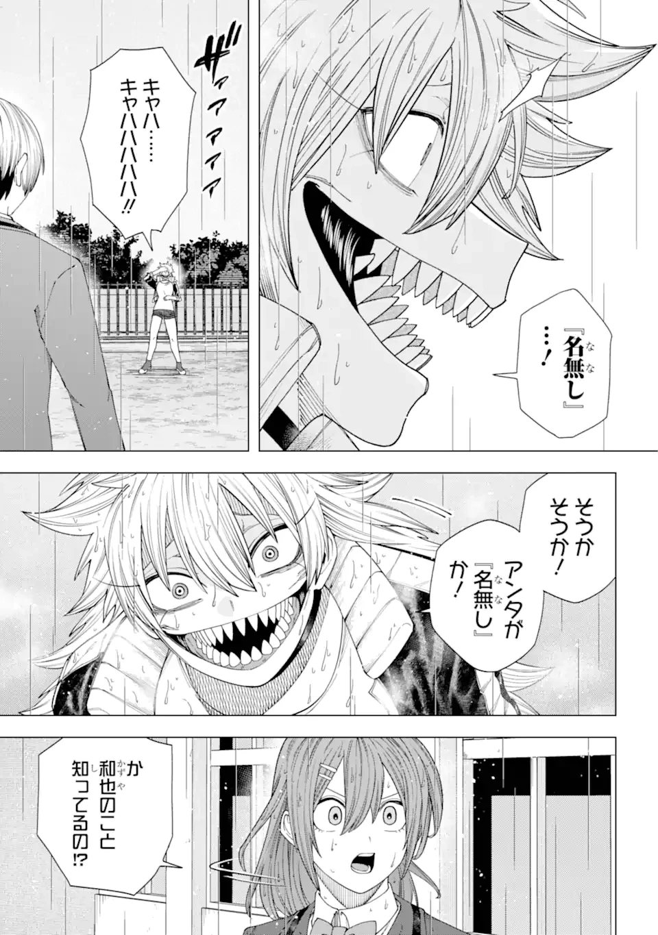 切崎花梨は殺させない 第9.3話 - 11