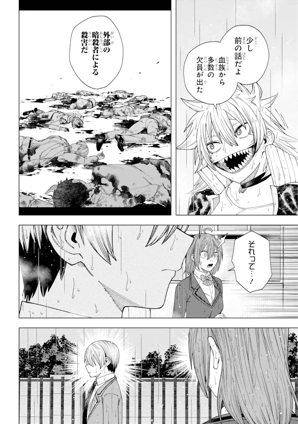 切崎花梨は殺させない 第9.3話 - 12