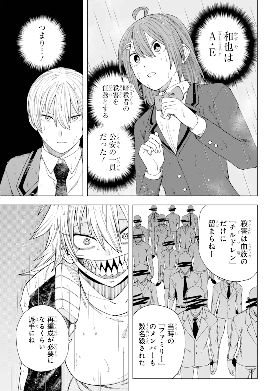 切崎花梨は殺させない 第9.3話 - 13