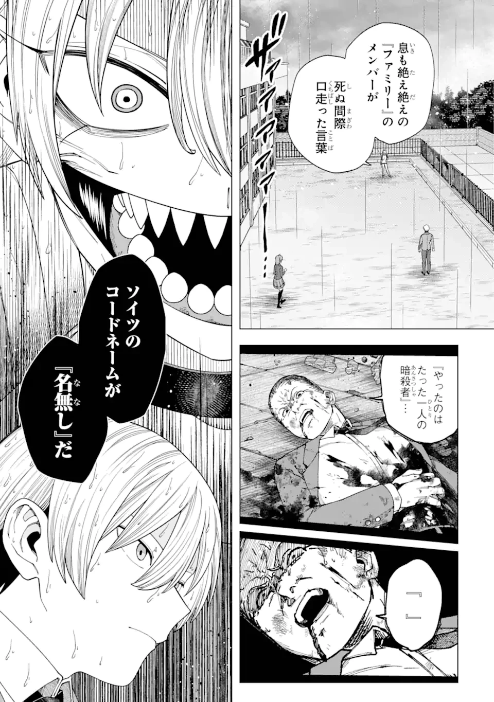 切崎花梨は殺させない 第9.3話 - 14