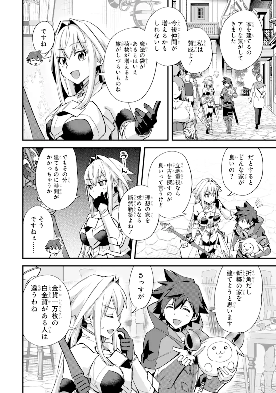 二度転生した少年はSランク冒険者として平穏に過ごす～前世が賢者で英雄だったボクは来世では地味に生きる～ 第45.3話 - 1