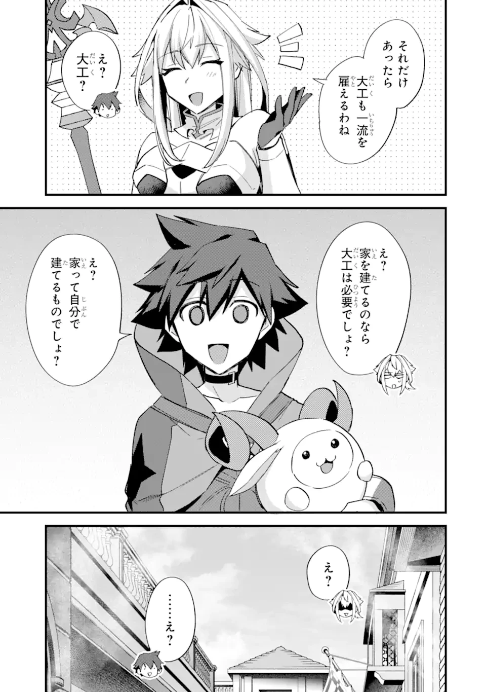 二度転生した少年はSランク冒険者として平穏に過ごす～前世が賢者で英雄だったボクは来世では地味に生きる～ 第45.3話 - 2