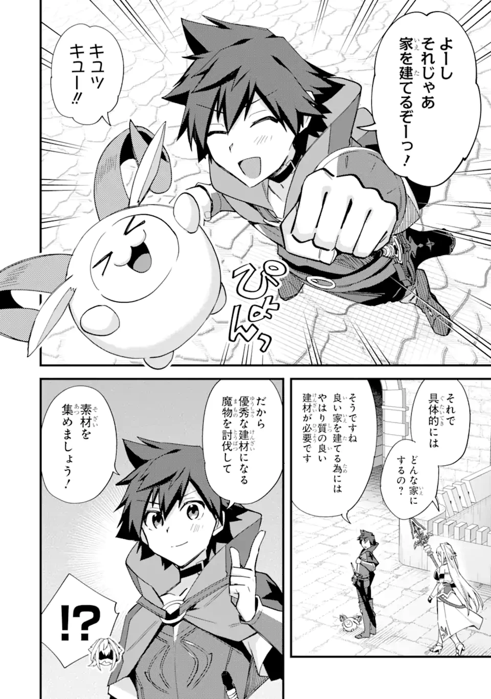 二度転生した少年はSランク冒険者として平穏に過ごす～前世が賢者で英雄だったボクは来世では地味に生きる～ 第45.3話 - 3