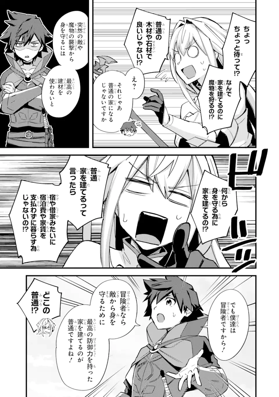 二度転生した少年はSランク冒険者として平穏に過ごす～前世が賢者で英雄だったボクは来世では地味に生きる～ 第45.3話 - 4