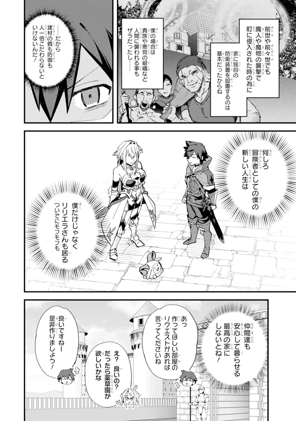 二度転生した少年はSランク冒険者として平穏に過ごす～前世が賢者で英雄だったボクは来世では地味に生きる～ 第45.3話 - 5