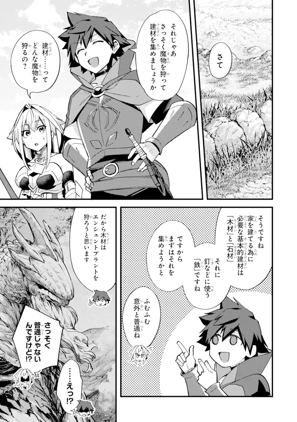 二度転生した少年はSランク冒険者として平穏に過ごす～前世が賢者で英雄だったボクは来世では地味に生きる～ 第45.3話 - 6