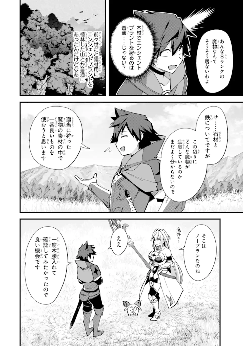 二度転生した少年はSランク冒険者として平穏に過ごす～前世が賢者で英雄だったボクは来世では地味に生きる～ 第45.3話 - 7