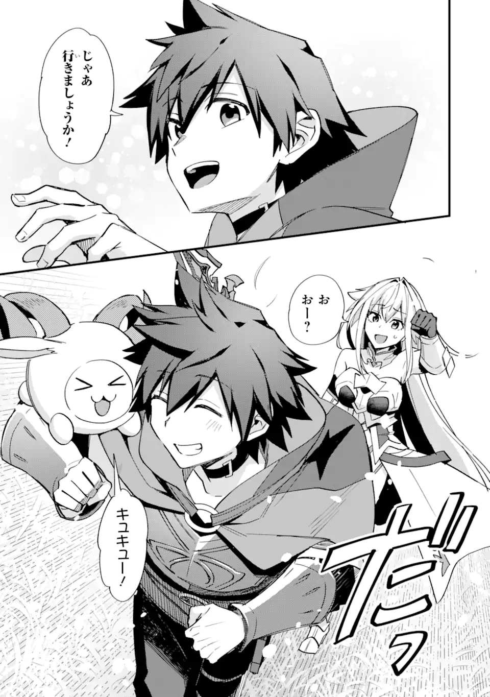 二度転生した少年はSランク冒険者として平穏に過ごす～前世が賢者で英雄だったボクは来世では地味に生きる～ 第45.3話 - 8