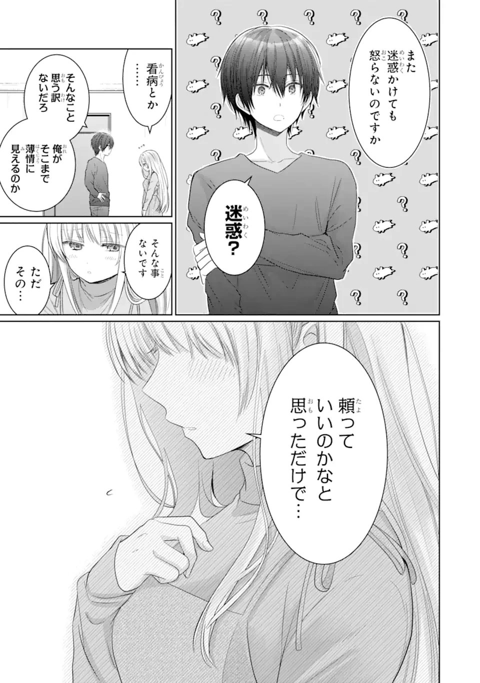 お隣の天使様にいつの間にか駄目人間にされていた件 第17.4話 - 2