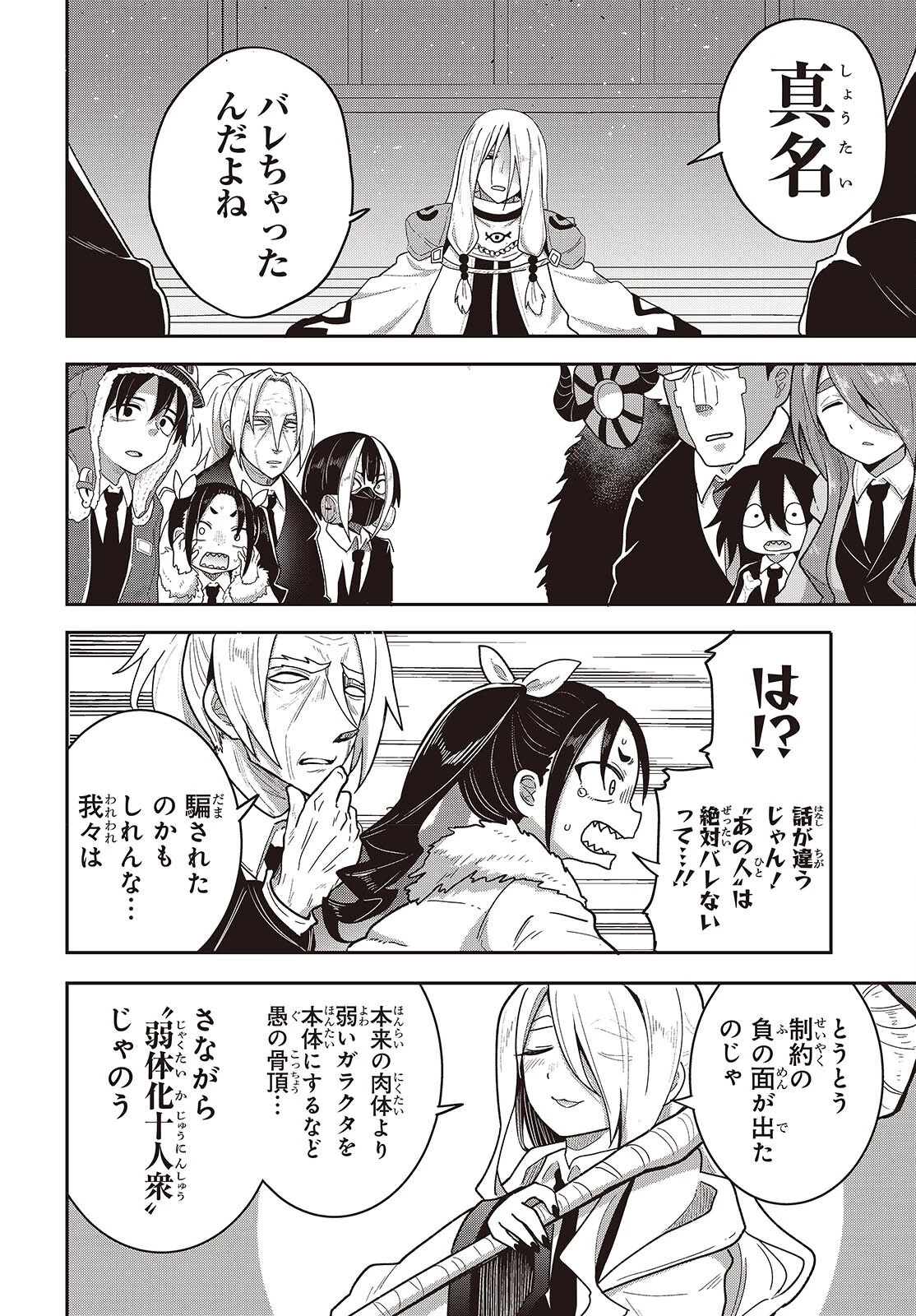 転生してあらゆるモノに好かれながら異世界で好きな事をして生きて行く 第24話 - 8