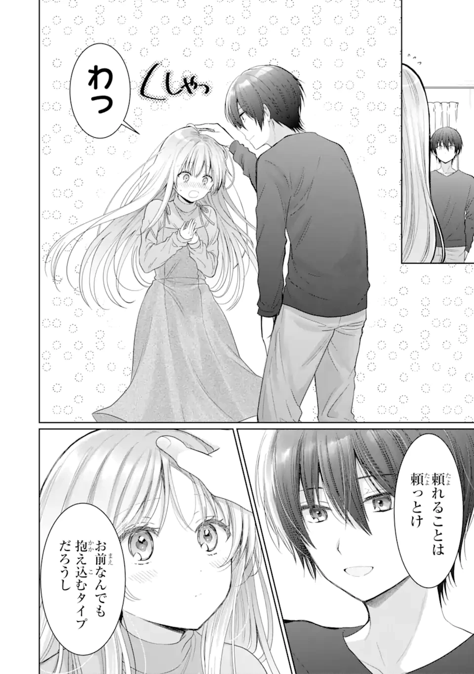 お隣の天使様にいつの間にか駄目人間にされていた件 第17.4話 - 3