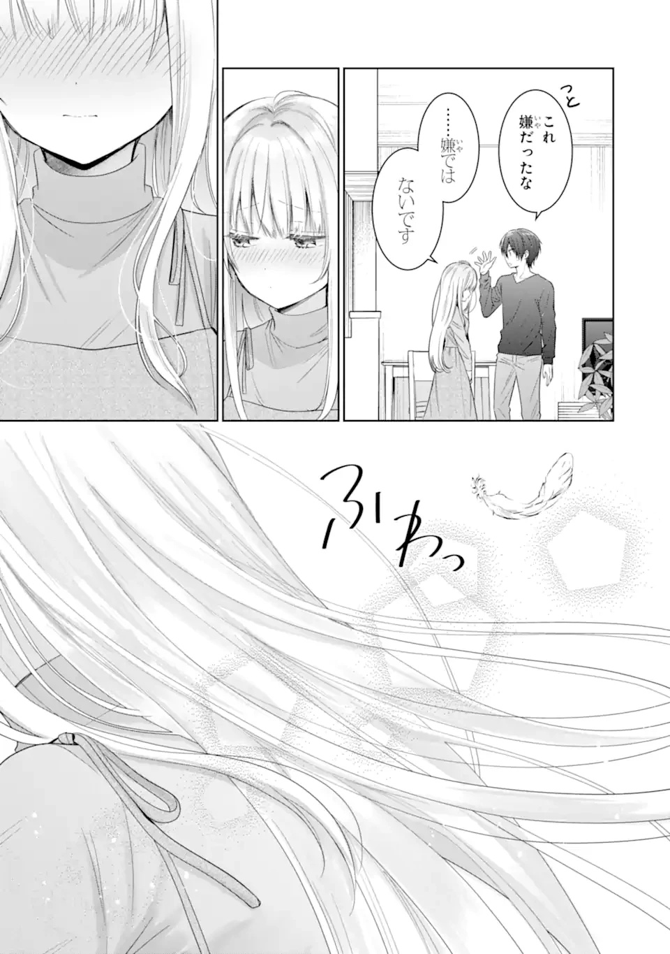 お隣の天使様にいつの間にか駄目人間にされていた件 第17.4話 - 4